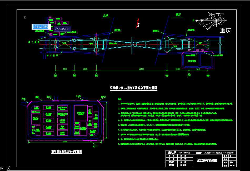 M702-菜园坝长江大桥施工组织设计