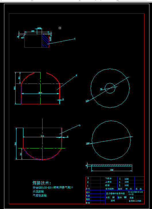 N043机械课程设计-压力容器焊接工艺设计