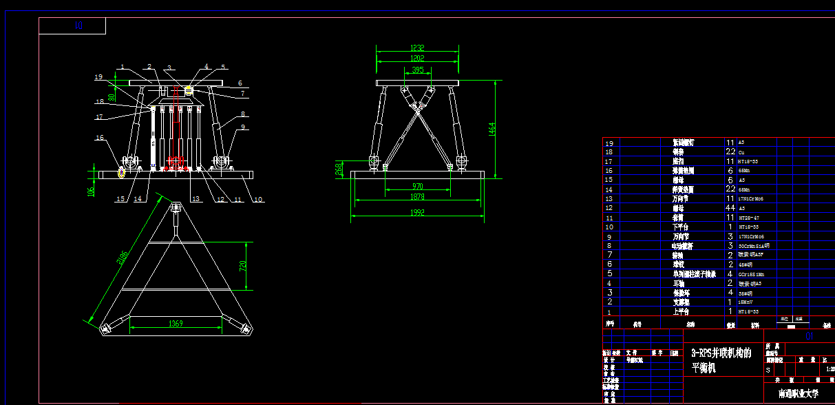 N118-三自由度并联机构的平行机设计