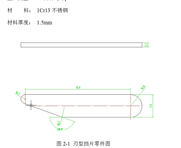 N199-刃型挡片冲压模具设计