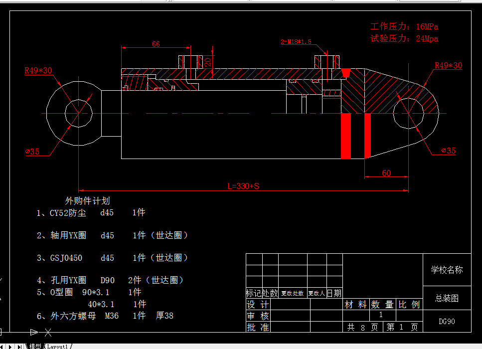 P029-DG型液压缸的设计