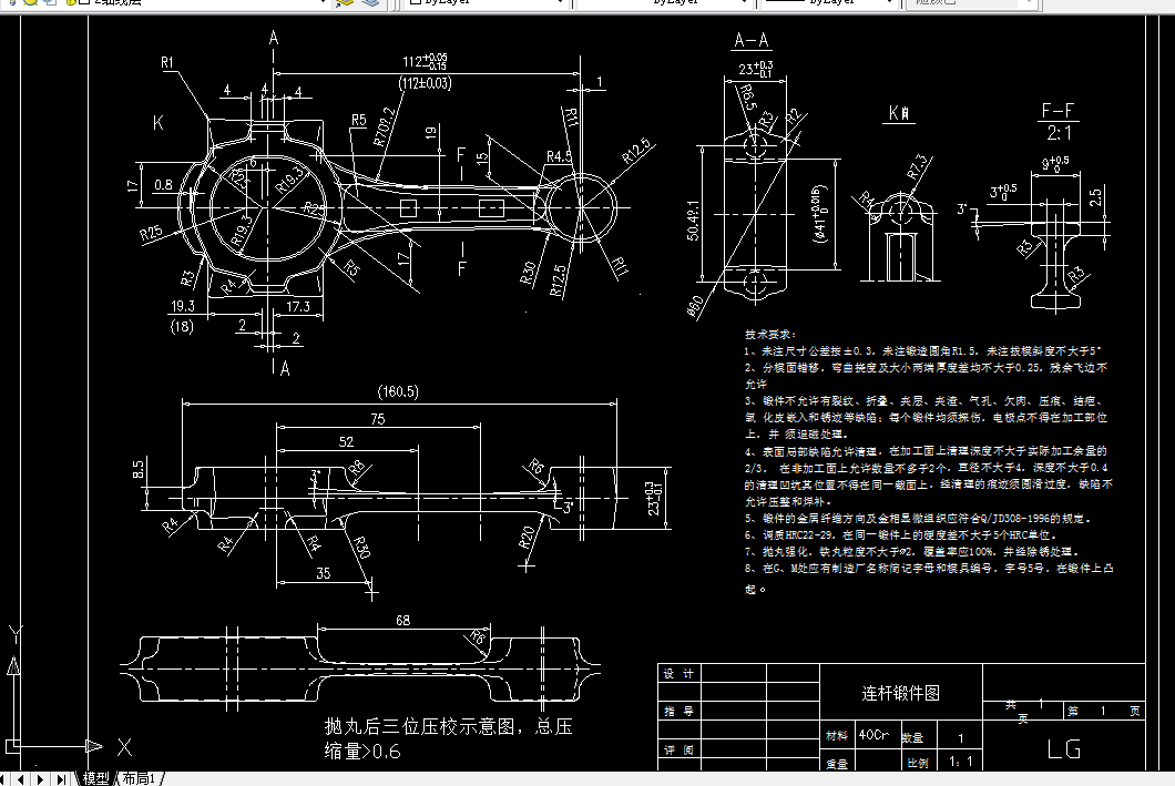 P098-连杆并排式双件锻造工艺及模具设计