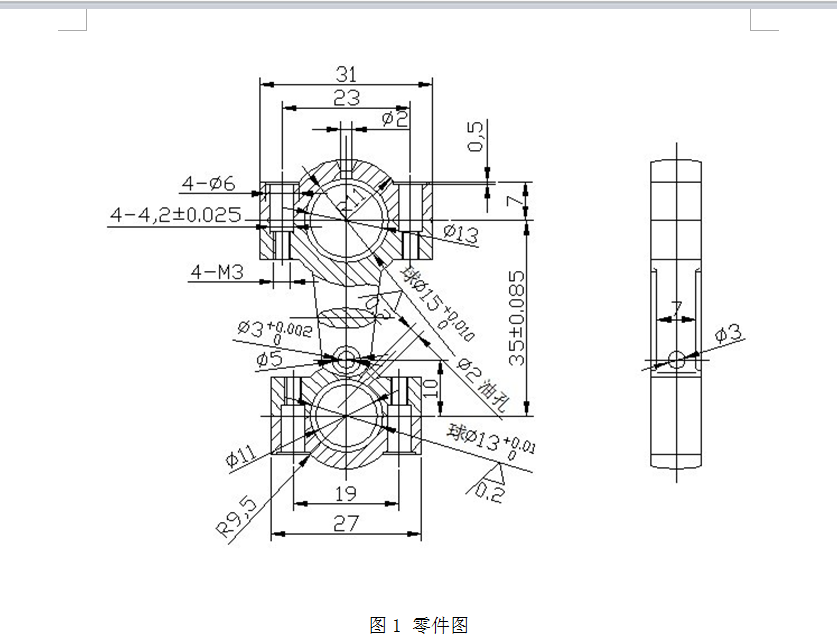P111-弯针连杆加工工艺及夹具设计