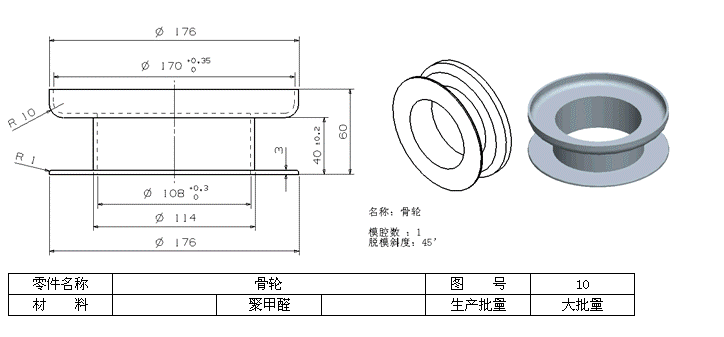 P121-骨轮零件的注射模设计
