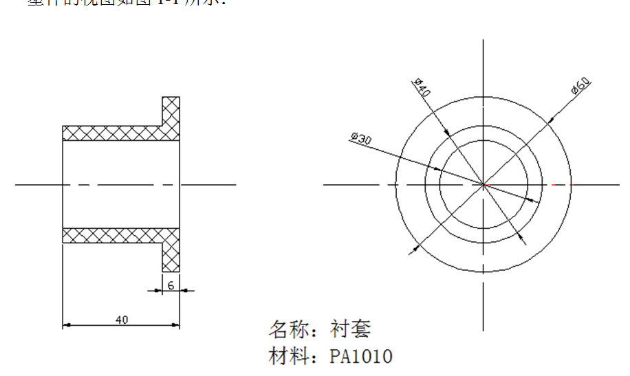P140塑料模具课程设计-衬套注射模具设计