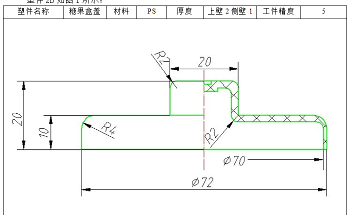P147-糖果盒盖模具设计