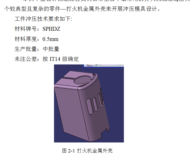 P183-打火机金属外壳的冷冲压模具设计