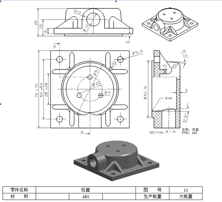 P200-后盖注塑工艺及模具设计