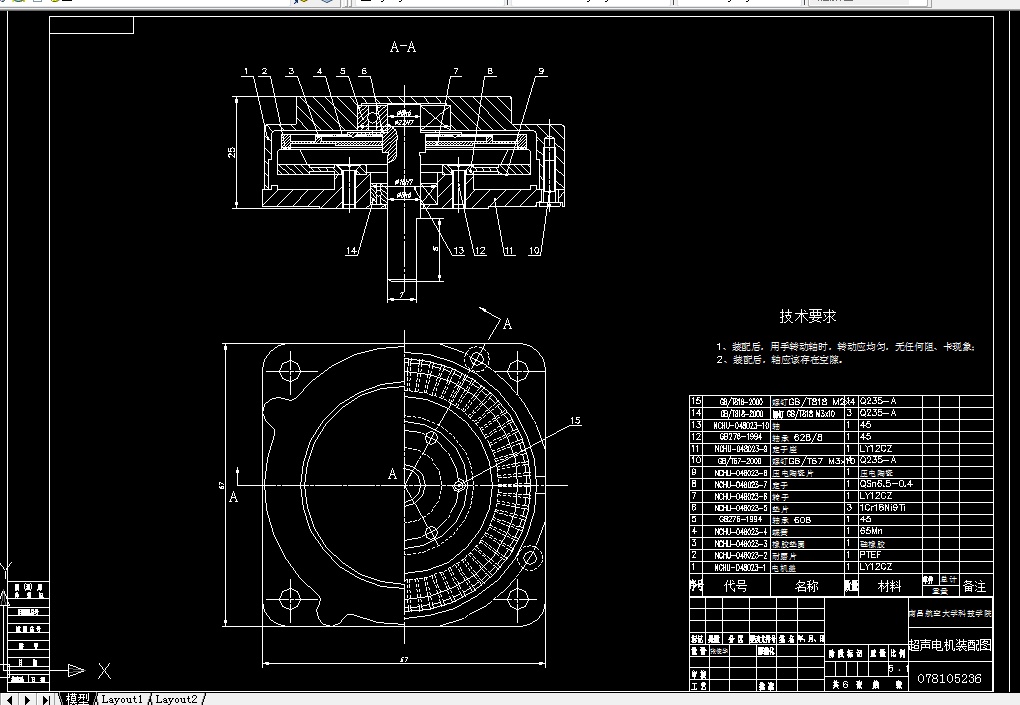 Q130-60mm旋转行波超声电机的设计与工艺