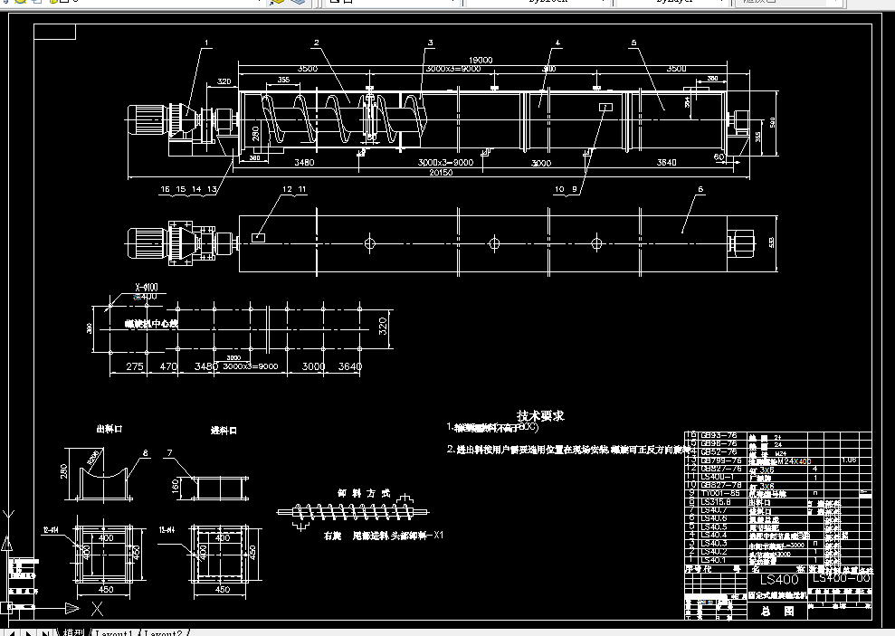 Q136-19米LS型螺旋输送机设计