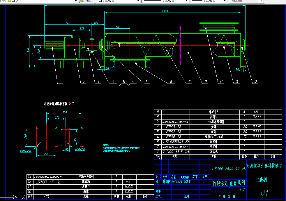 Q138-无级变速螺旋给料器设计