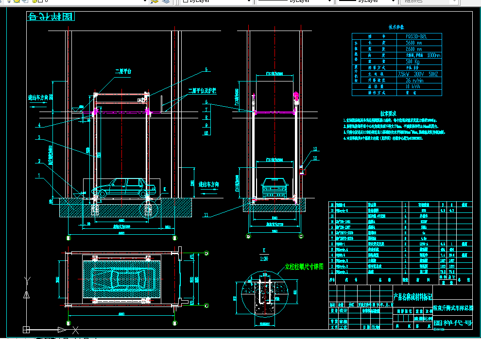 Q145-升降式路边停车系统机械部分的设计