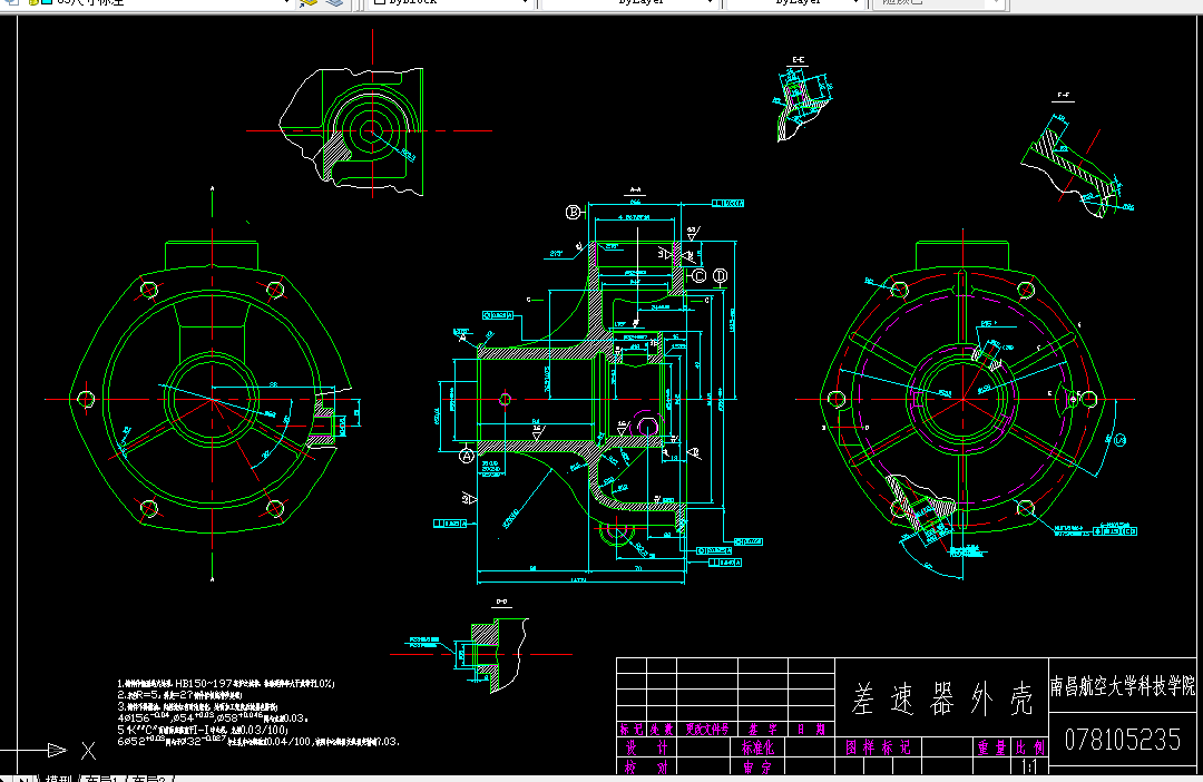 R023-差速器主外壳机械加工工艺工装设计