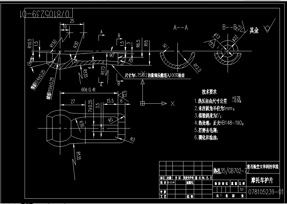 R025-CADCAM技术在摩托车护片锻模设计中的应用