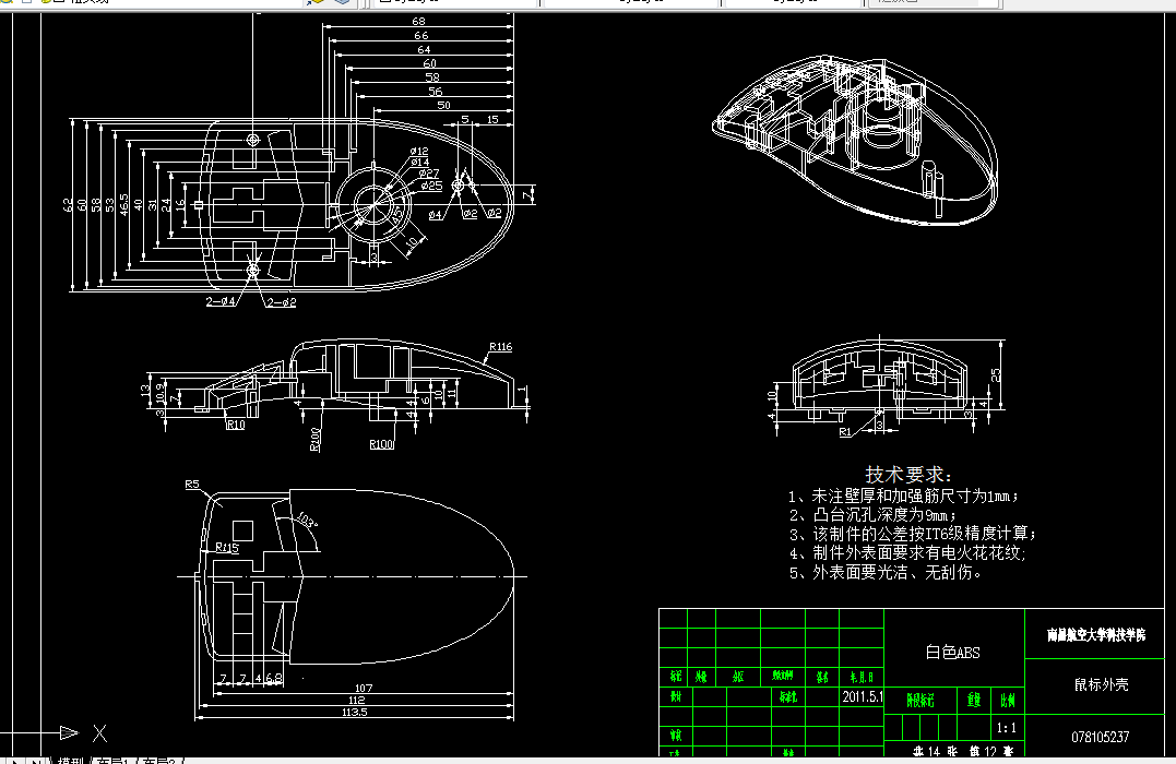 R027-鼠标上盖注塑模的CADCAM