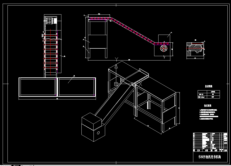 R038-全自动书本打包机的送书装置设计
