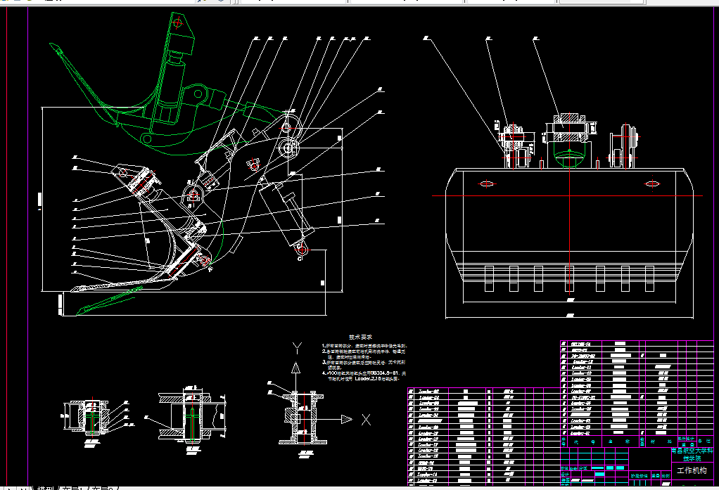R041-某型装载机工作机构设计
