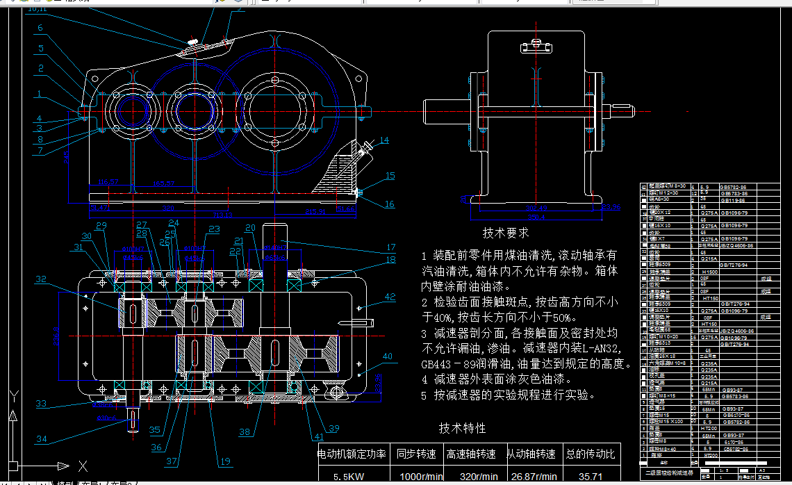 R073-两级圆柱齿轮减速器（F=7，V=0.45，D=320）