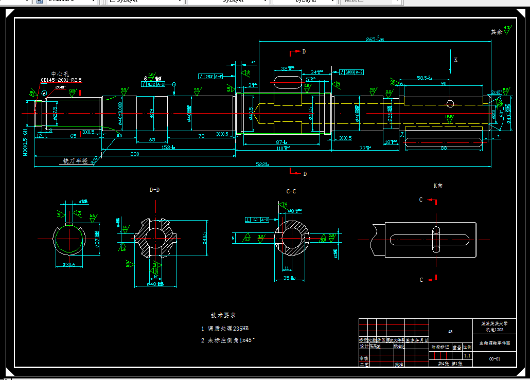 R213-主轴箱轴加工工艺及铣键槽夹具设计