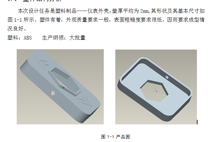 R245-仪表盖注射模具设计