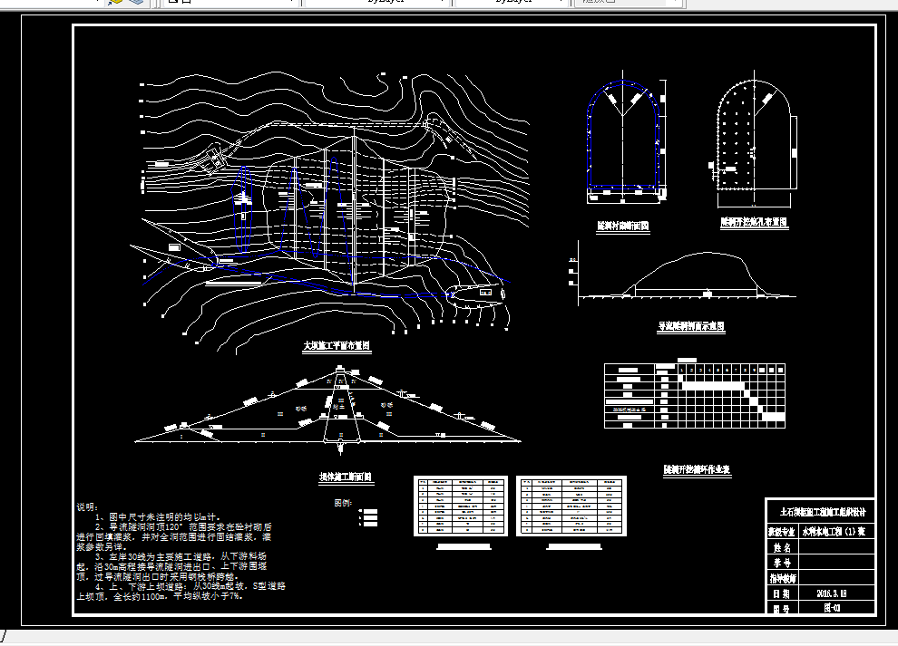 D650-土石坝枢纽工程施工组织设计