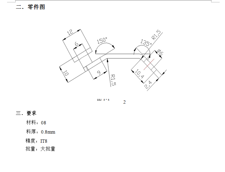 D825-连接脚冲压模具设计
