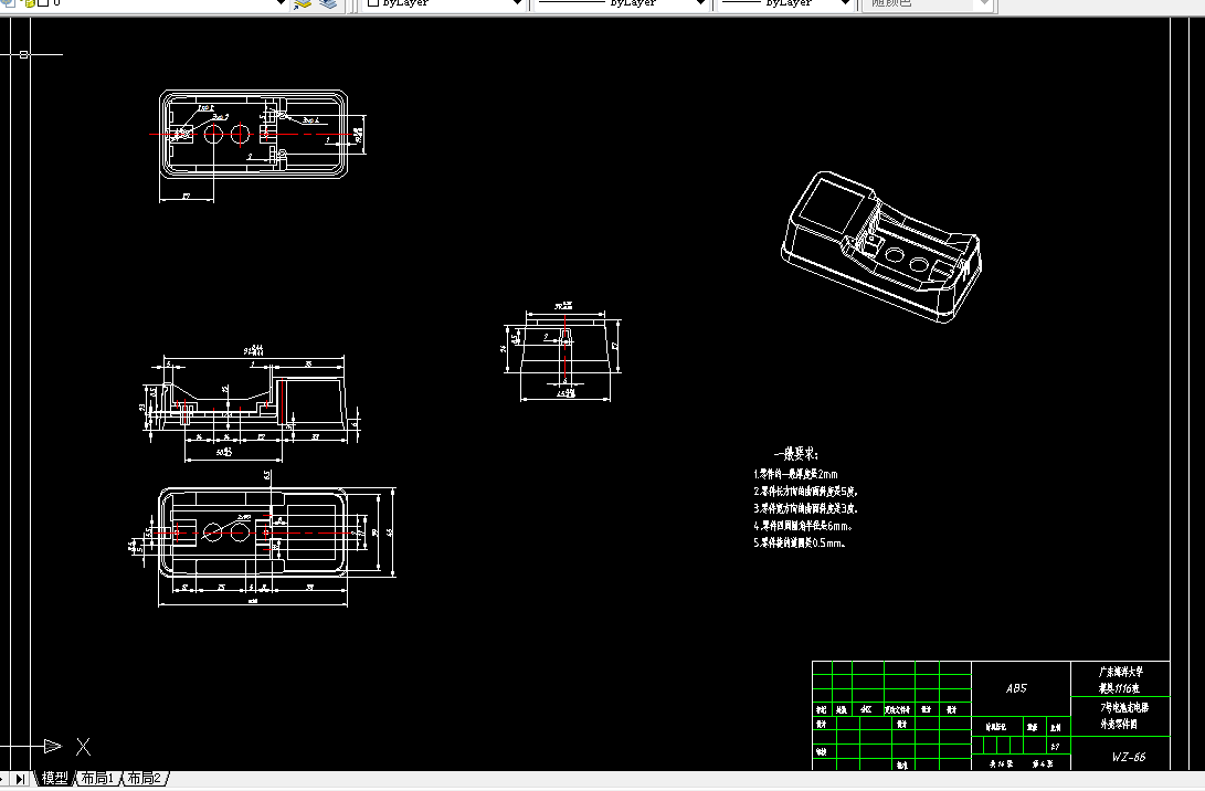 D827-7号电池充电器外壳注塑模设计