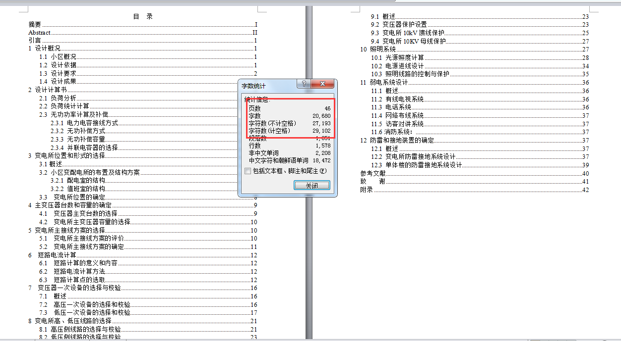 C735-平安小区电气设计