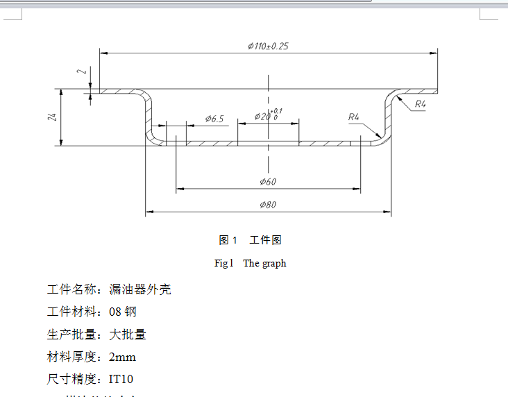 D953-发动机漏油器外壳的冲压工艺及模具设计
