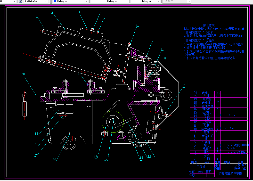 E008-G7116型弓锯机的设计