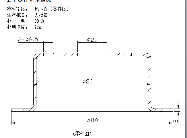 E083-外壳落料拉深模具设计