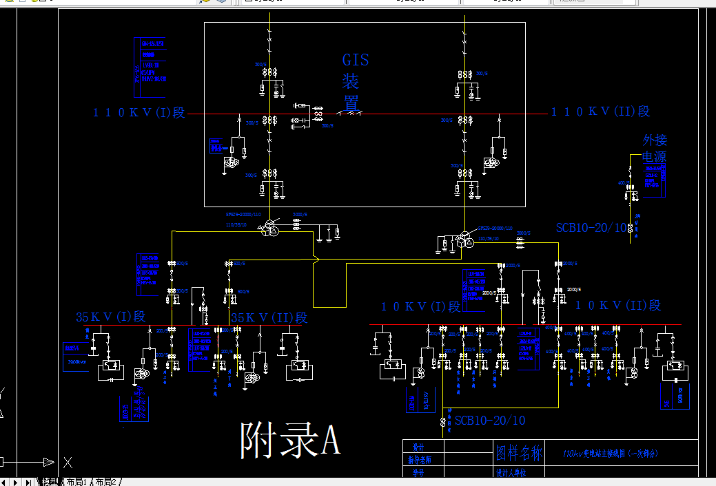 C783-110kv变电站一次部分设计