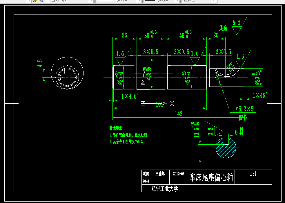 E362-车床尾座偏心轴机械加工工艺规程设计
