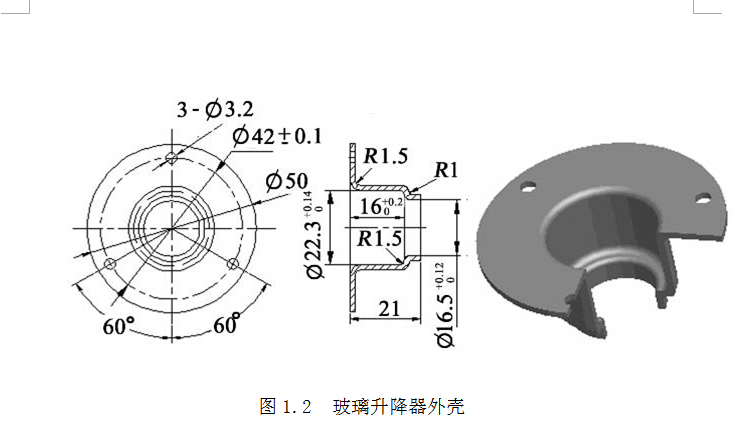E462-车窗玻璃升降器外壳冲压模具设计