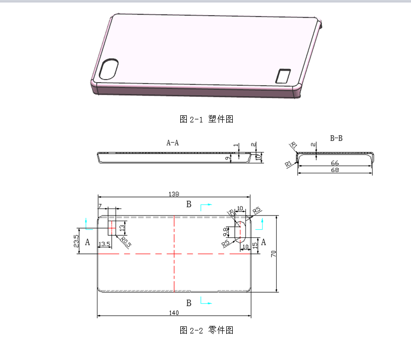E551-某品牌手机保护壳注射模具设计