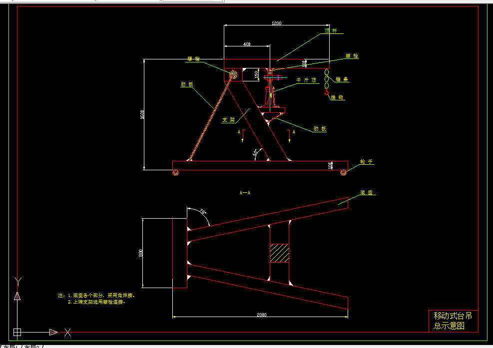 E707-移动式台吊设计