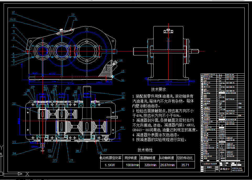 D054-带式输送机传动装置F=7KN，V=0.45ms，D=320mm