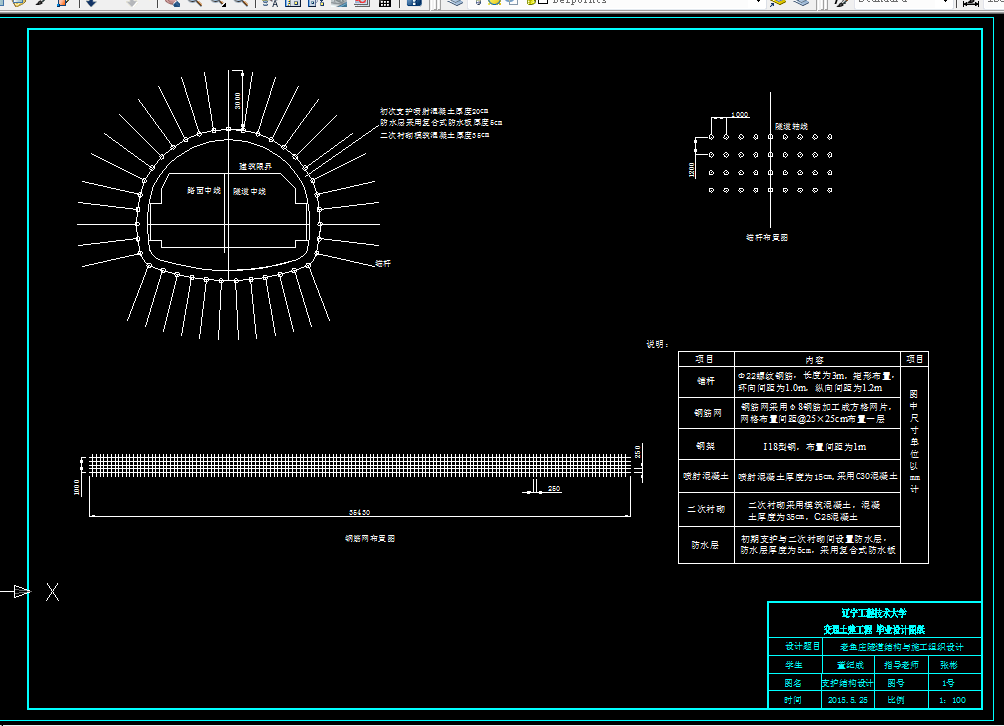 E934-老鱼庄隧道结构与施工组织设计