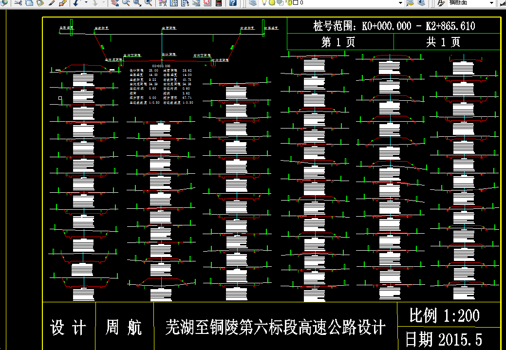E938-芜湖至铜陵第六标段高速公路设计