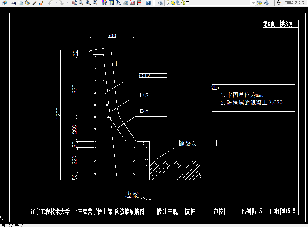 E950-上王家营子桥上部结构设计