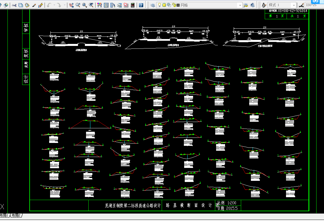 E953-芜湖至铜陵高速公路第二标段设计