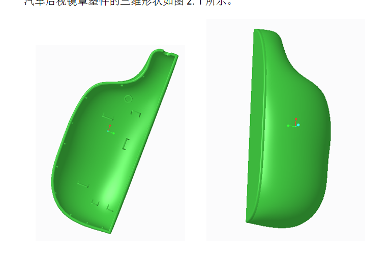 E979-汽车后视镜罩的注塑模设计[含Proe三维图]