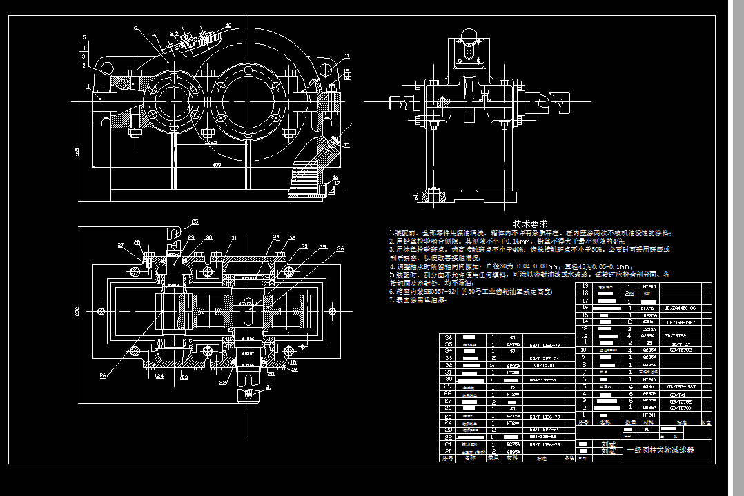 F090-带式输送机传动装置中的一级圆柱齿轮减速器F=1.7，V=1.4，D=220