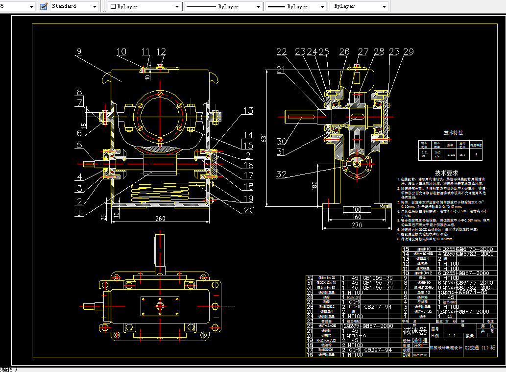 F091-蜗杆减速器传动装置设计（F=2.6KN,V=1.1，D=200)