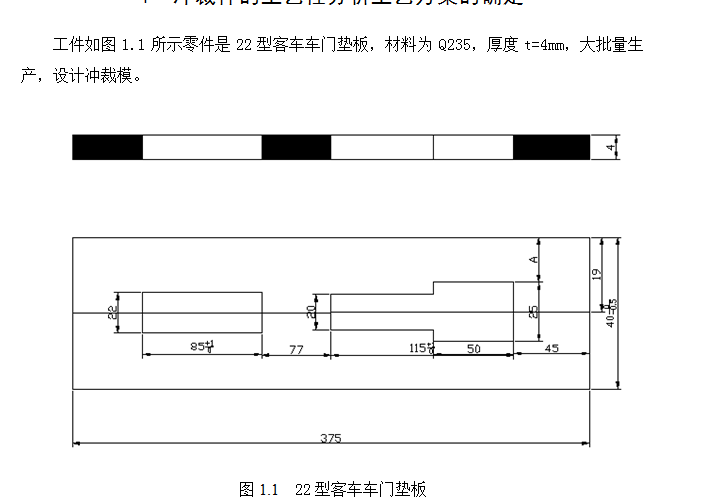 F108-22型车门垫板冲裁模设计与制造-长375