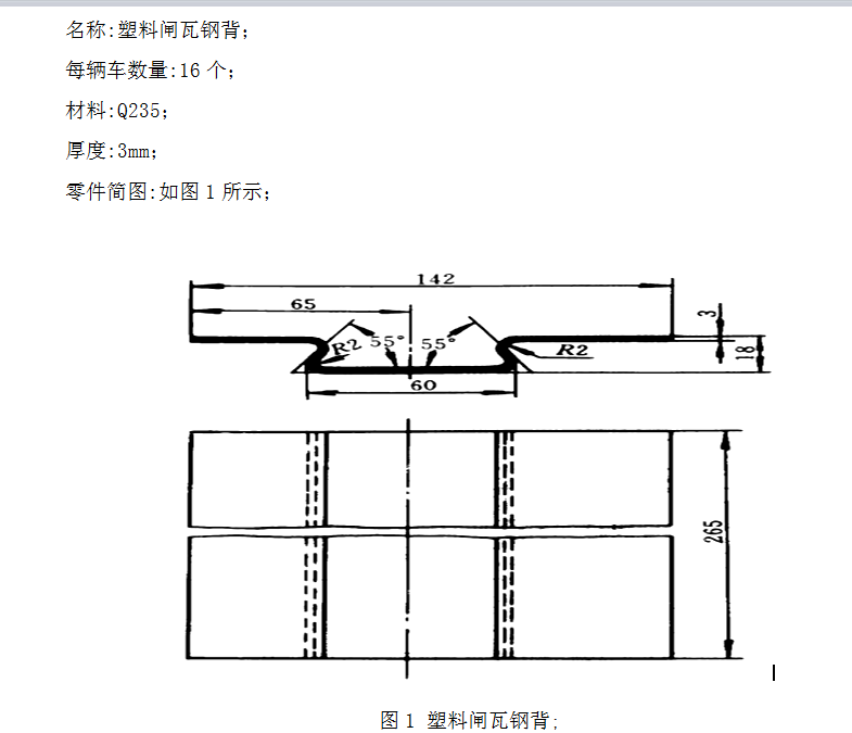 F124-塑料闸瓦钢背弯曲模设计
