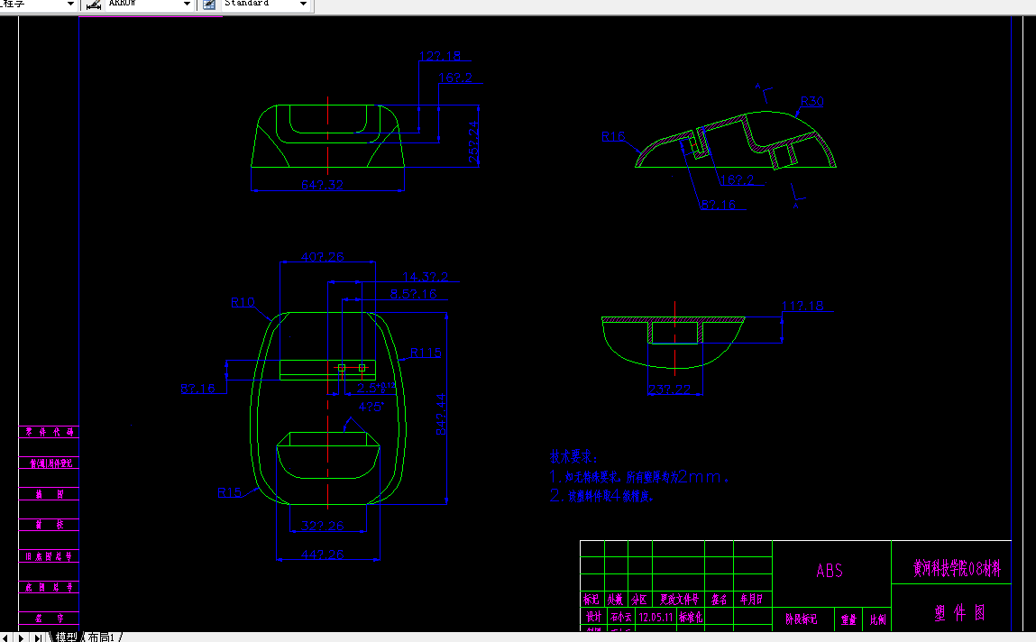 F208-充电器外壳注塑模具设计