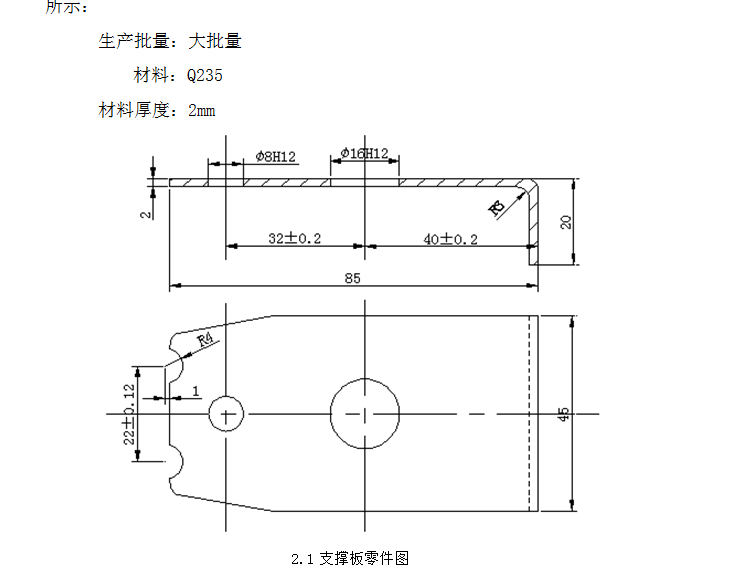 F240-支撑板冲压工艺及模具设计[2套模具]