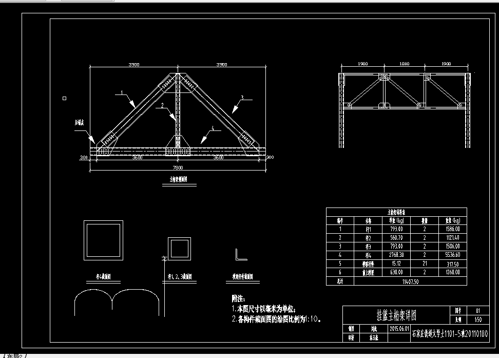 F260-板石沟大桥的挂篮设计