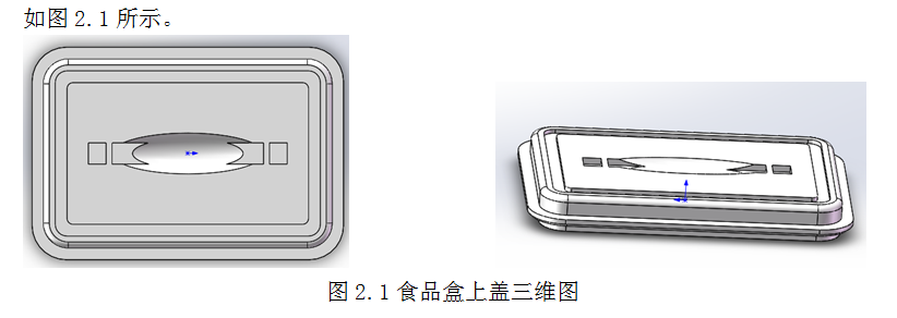 F488-食品盒上盖注塑模设计